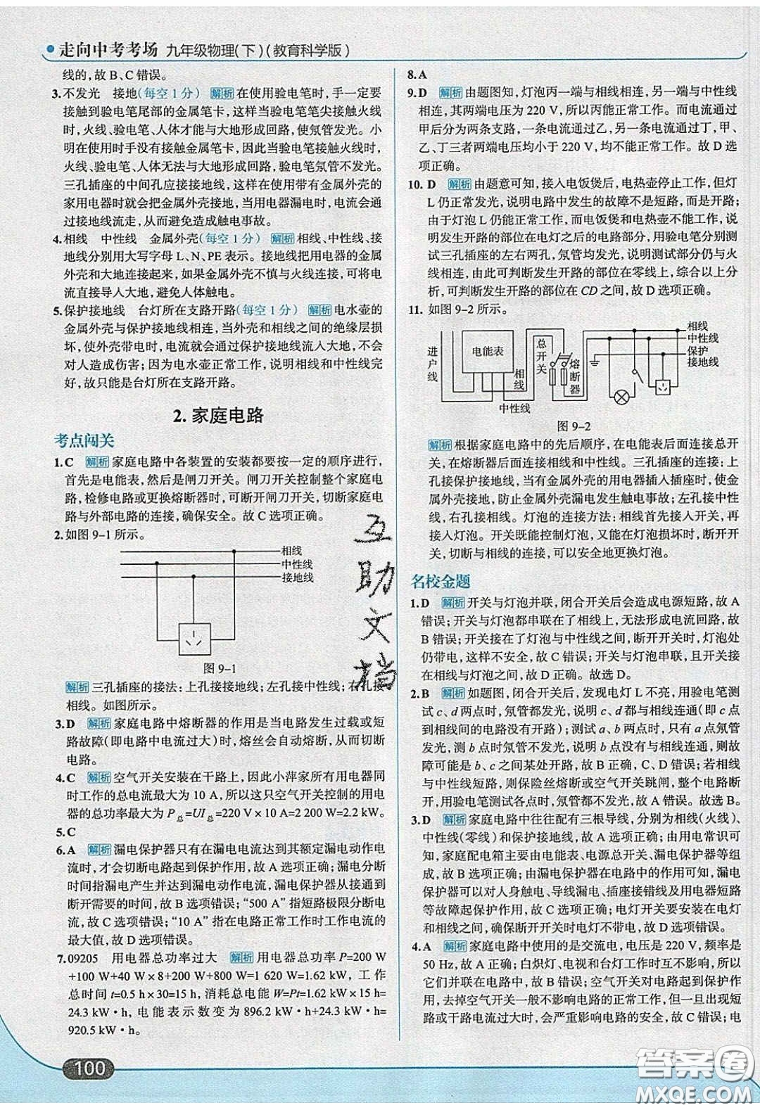 2020春走進(jìn)中考考場九年級下冊物理教科版答案