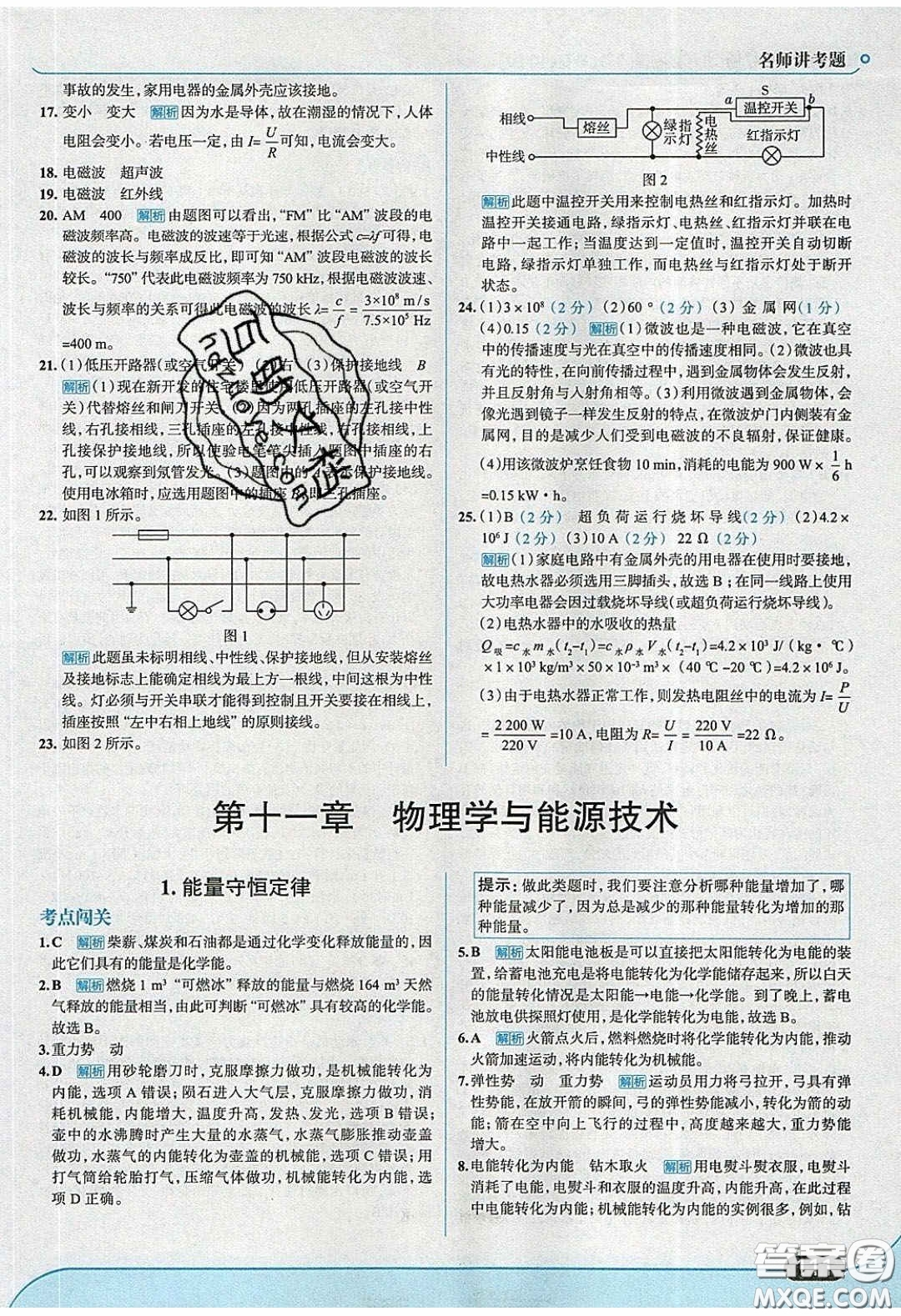 2020春走進(jìn)中考考場九年級下冊物理教科版答案