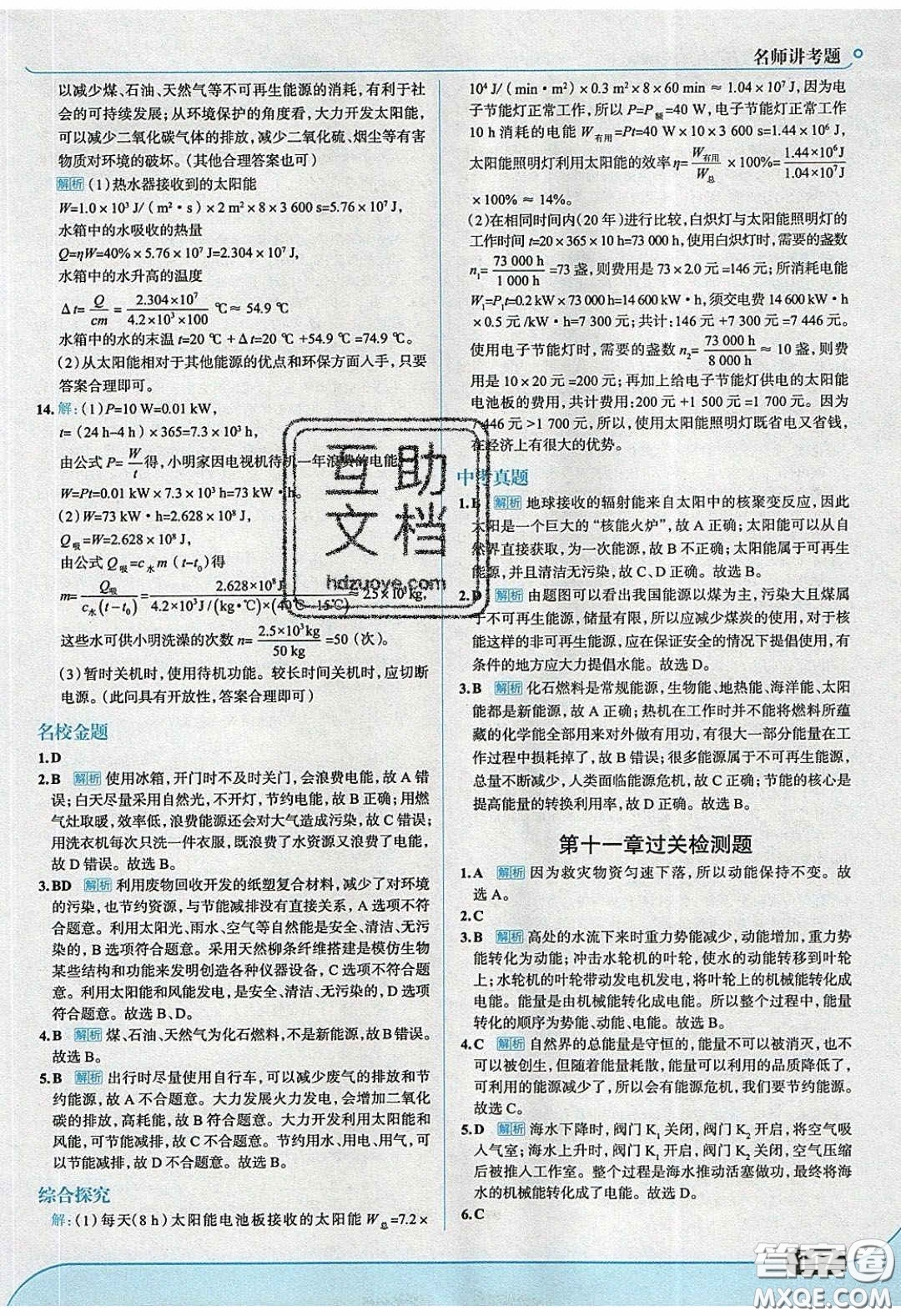 2020春走進(jìn)中考考場九年級下冊物理教科版答案