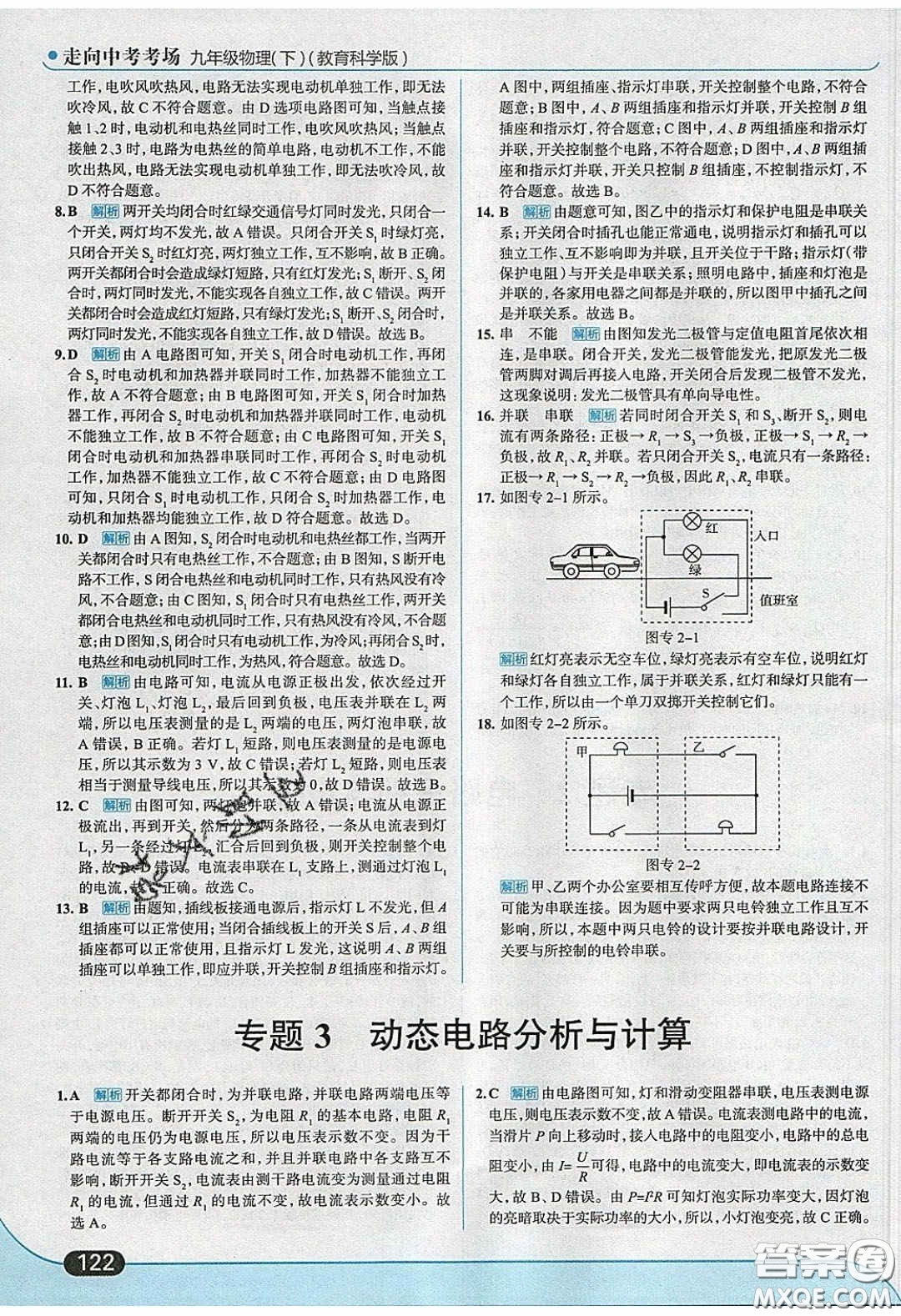 2020春走進(jìn)中考考場九年級下冊物理教科版答案