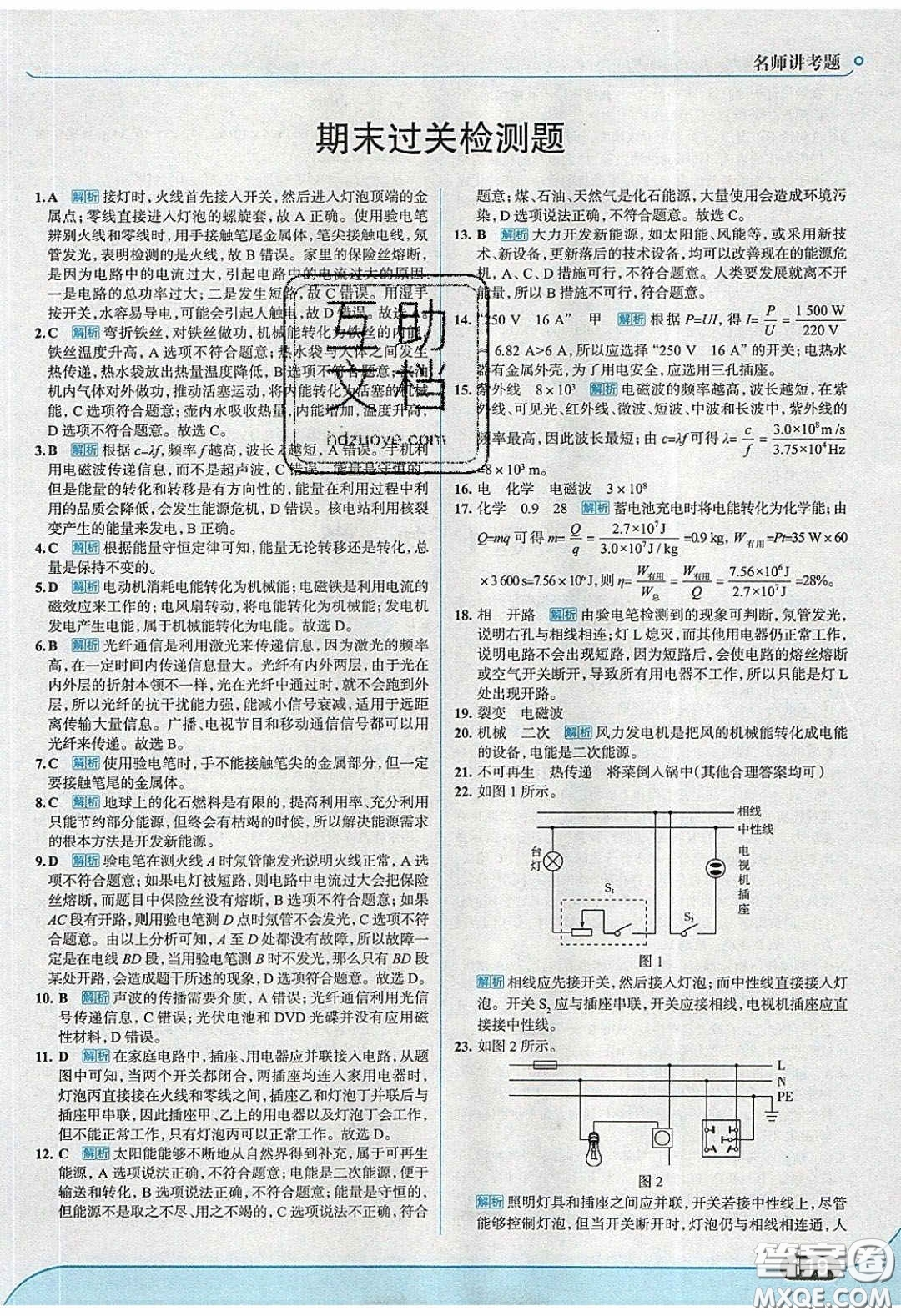 2020春走進(jìn)中考考場九年級下冊物理教科版答案