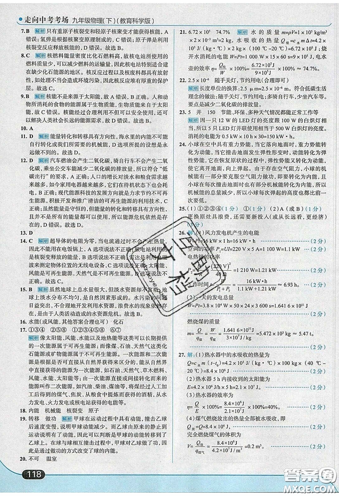 2020春走進(jìn)中考考場九年級下冊物理教科版答案