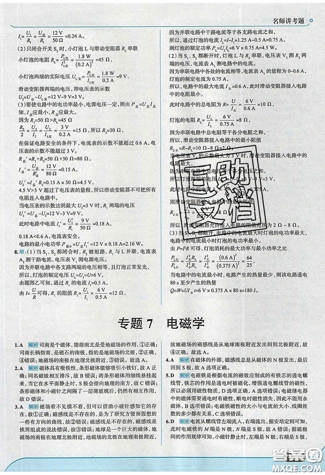 2020春走進(jìn)中考考場九年級下冊物理教科版答案