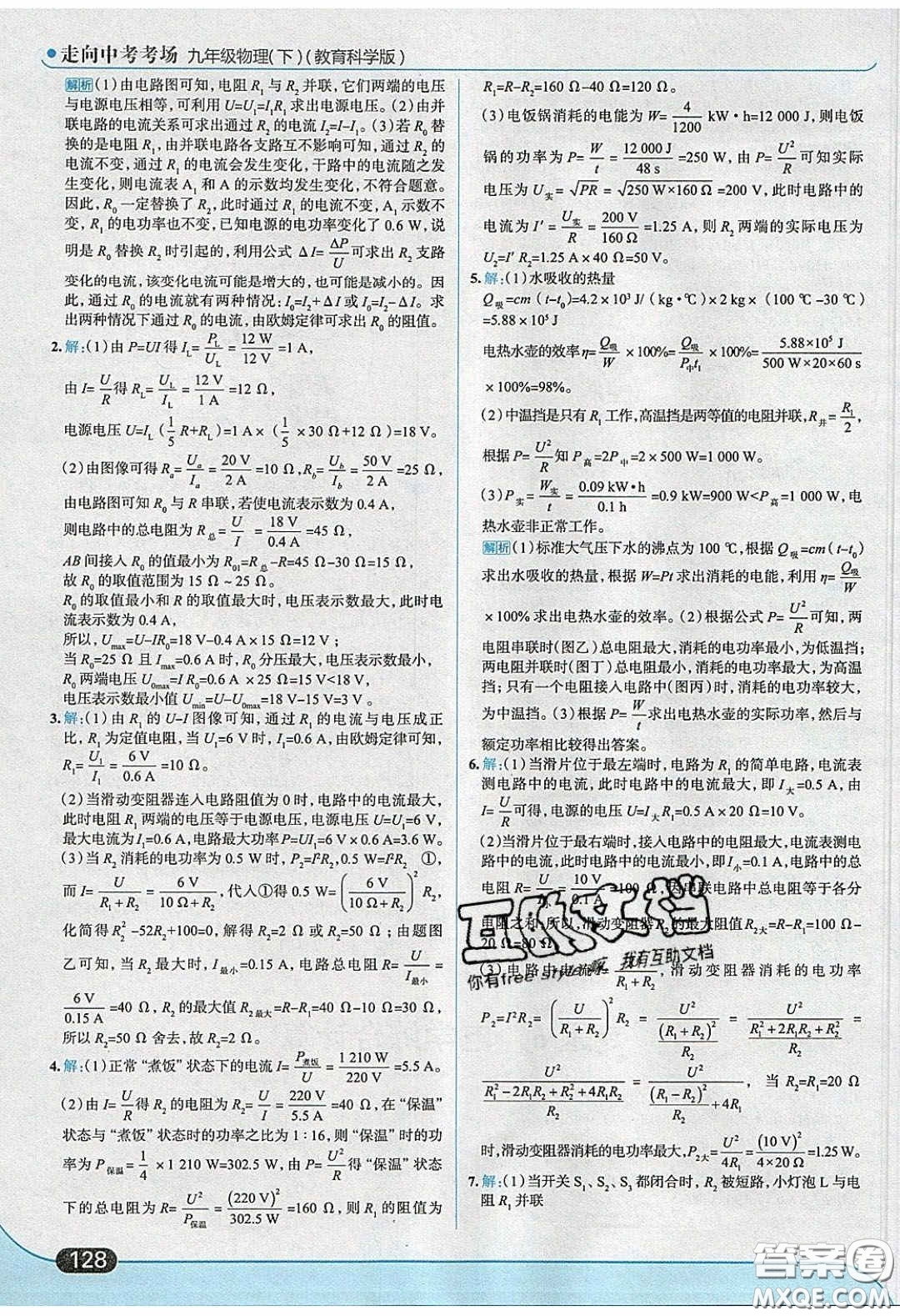 2020春走進(jìn)中考考場九年級下冊物理教科版答案