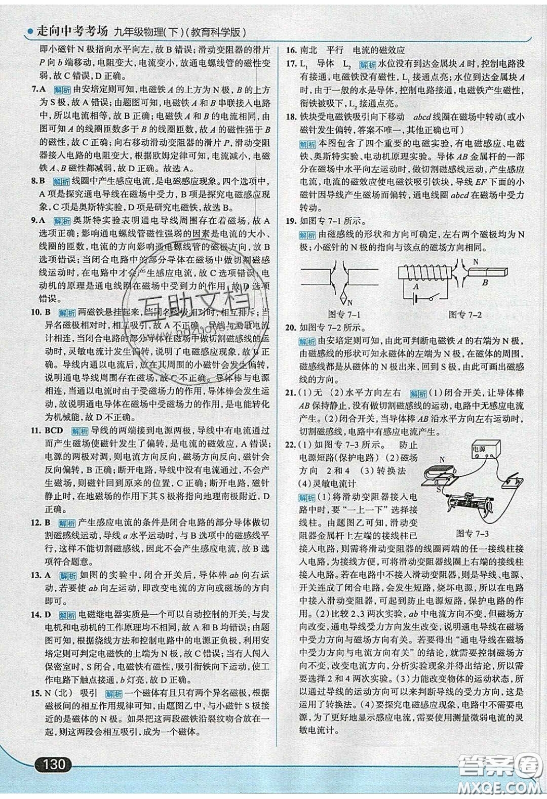 2020春走進(jìn)中考考場九年級下冊物理教科版答案