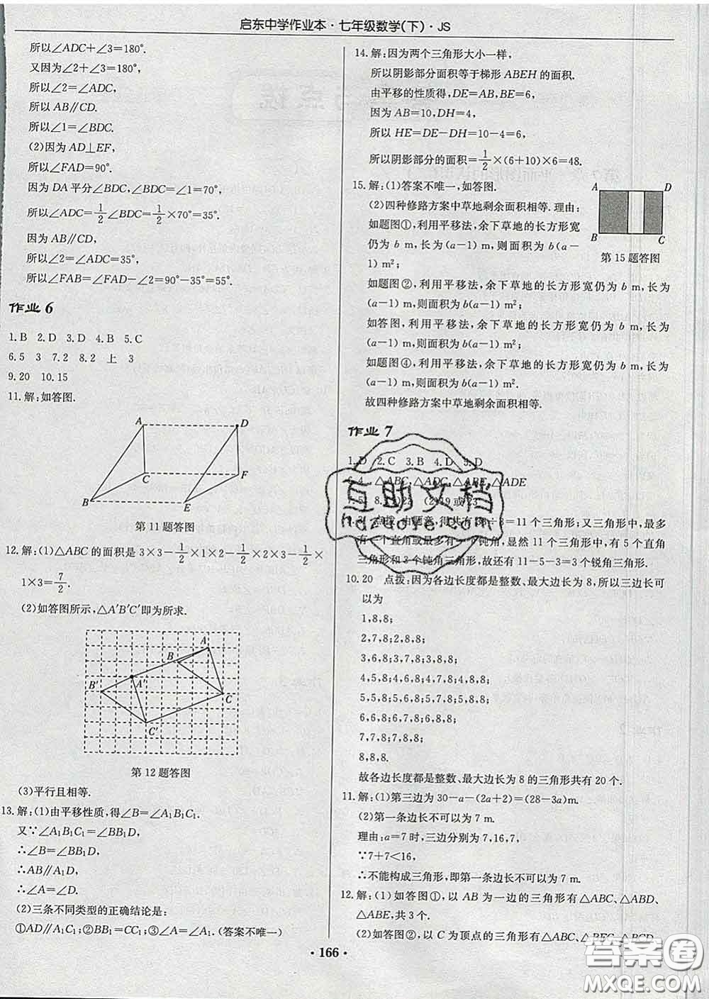 龍門書局2020新版啟東中學(xué)作業(yè)本七年級數(shù)學(xué)下冊江蘇版答案