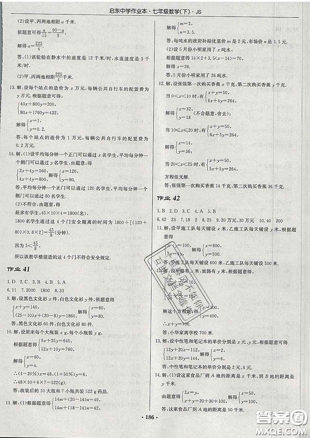 龍門書局2020新版啟東中學(xué)作業(yè)本七年級數(shù)學(xué)下冊江蘇版答案