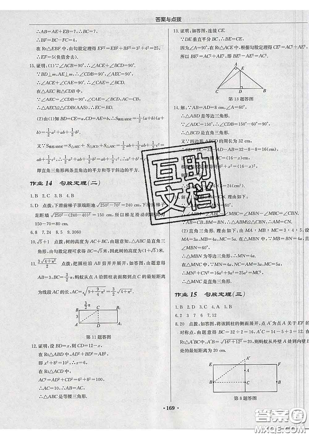 龍門(mén)書(shū)局2020新版啟東中學(xué)作業(yè)本八年級(jí)數(shù)學(xué)下冊(cè)人教版答案