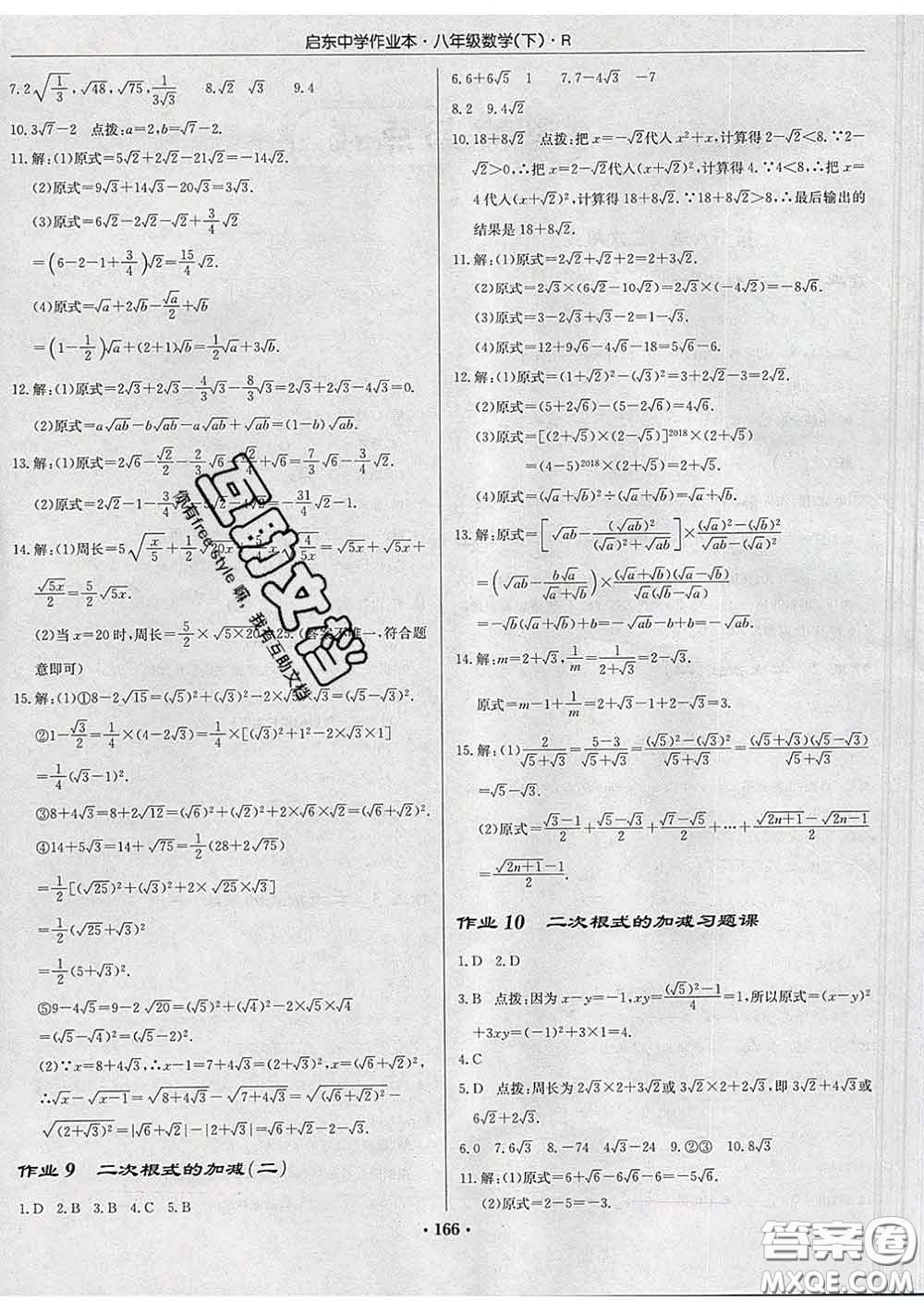 龍門(mén)書(shū)局2020新版啟東中學(xué)作業(yè)本八年級(jí)數(shù)學(xué)下冊(cè)人教版答案