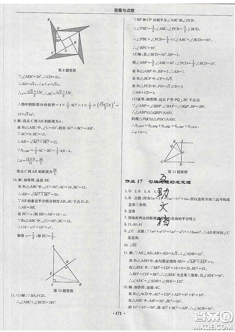 龍門(mén)書(shū)局2020新版啟東中學(xué)作業(yè)本八年級(jí)數(shù)學(xué)下冊(cè)人教版答案