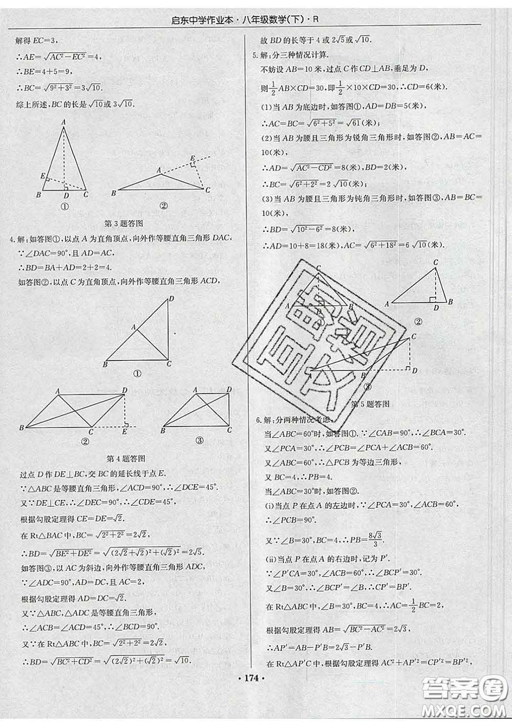 龍門(mén)書(shū)局2020新版啟東中學(xué)作業(yè)本八年級(jí)數(shù)學(xué)下冊(cè)人教版答案