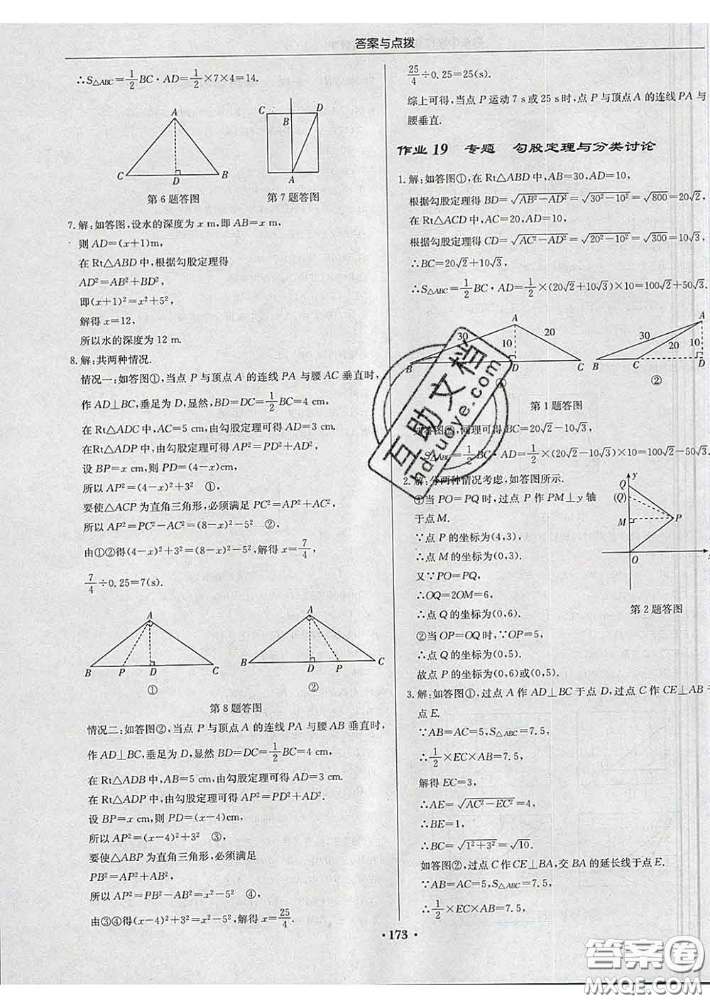 龍門(mén)書(shū)局2020新版啟東中學(xué)作業(yè)本八年級(jí)數(shù)學(xué)下冊(cè)人教版答案