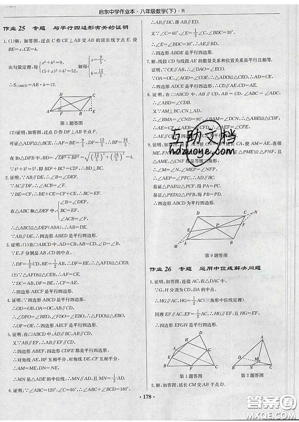 龍門(mén)書(shū)局2020新版啟東中學(xué)作業(yè)本八年級(jí)數(shù)學(xué)下冊(cè)人教版答案