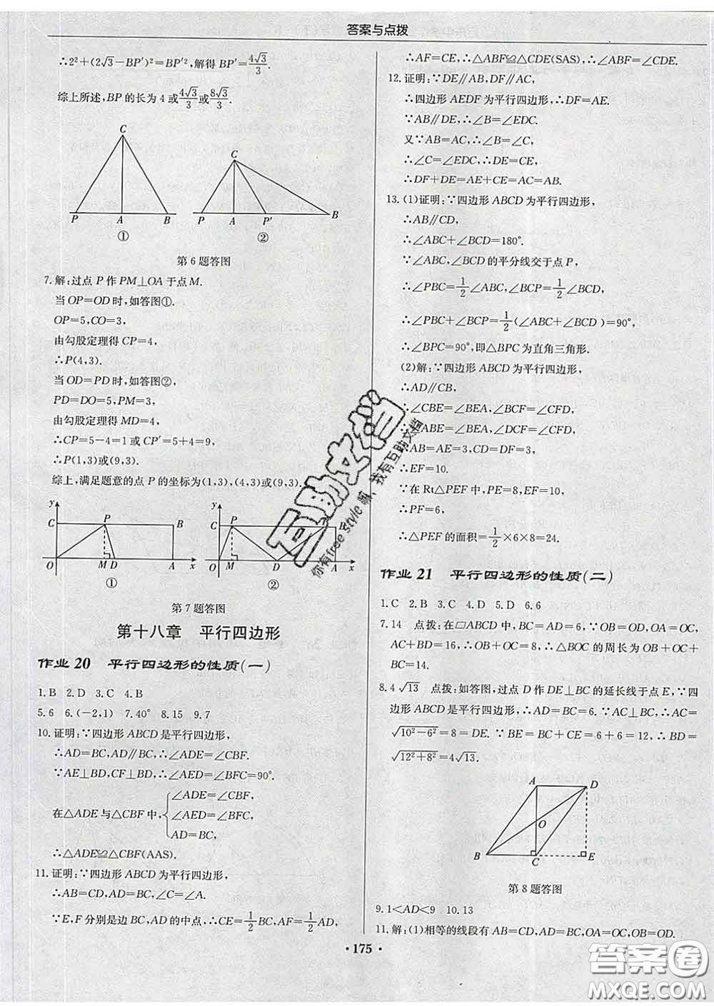 龍門(mén)書(shū)局2020新版啟東中學(xué)作業(yè)本八年級(jí)數(shù)學(xué)下冊(cè)人教版答案