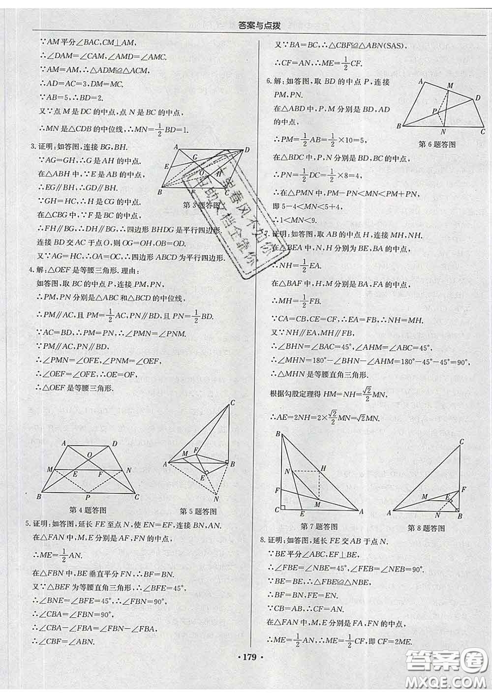 龍門(mén)書(shū)局2020新版啟東中學(xué)作業(yè)本八年級(jí)數(shù)學(xué)下冊(cè)人教版答案