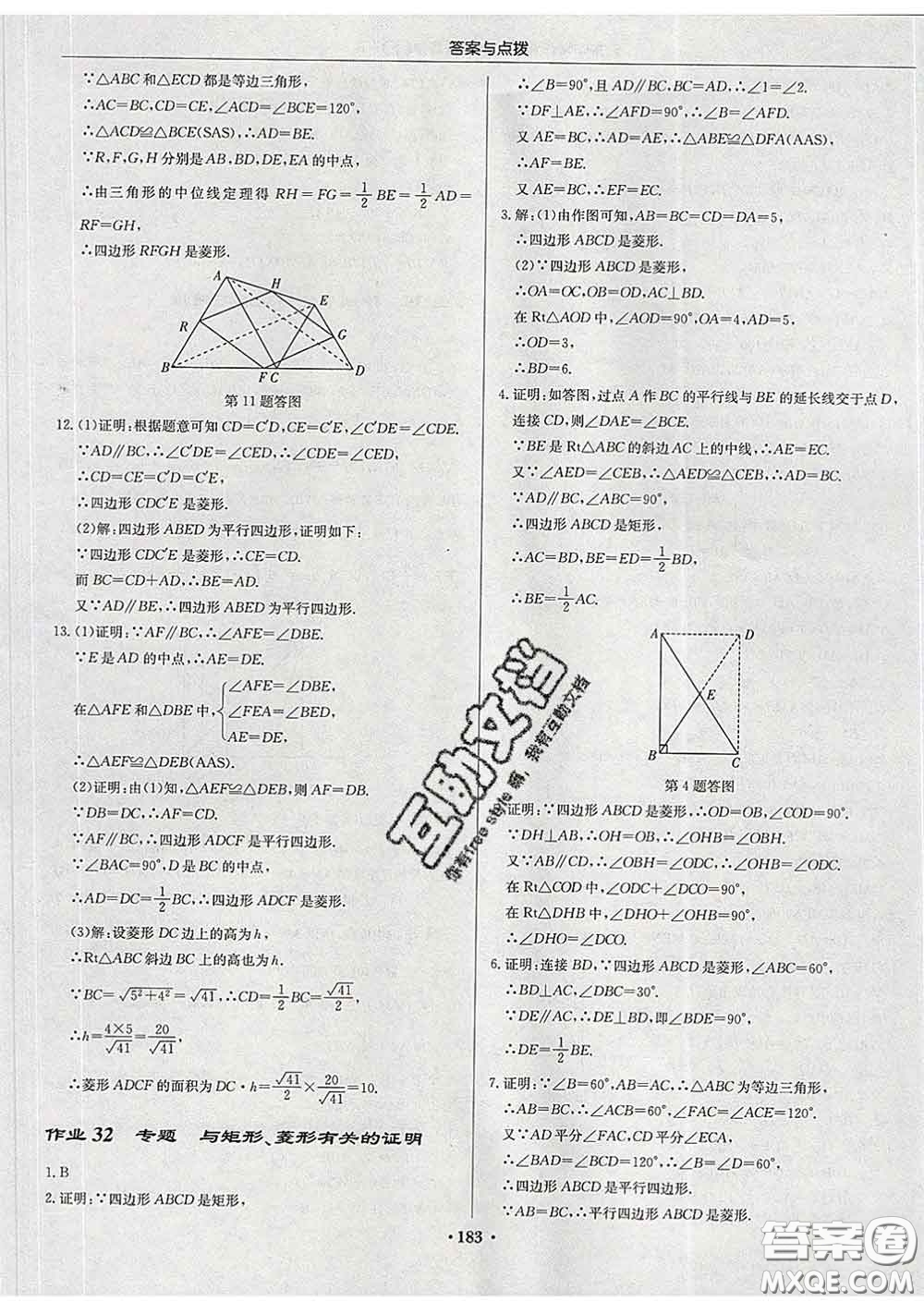 龍門(mén)書(shū)局2020新版啟東中學(xué)作業(yè)本八年級(jí)數(shù)學(xué)下冊(cè)人教版答案