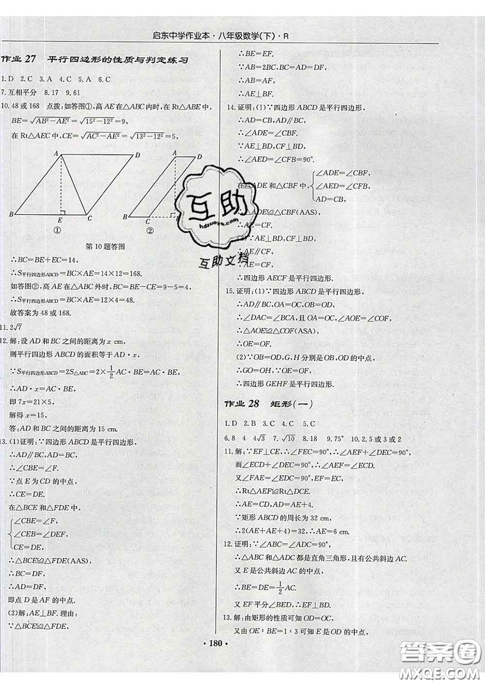 龍門(mén)書(shū)局2020新版啟東中學(xué)作業(yè)本八年級(jí)數(shù)學(xué)下冊(cè)人教版答案