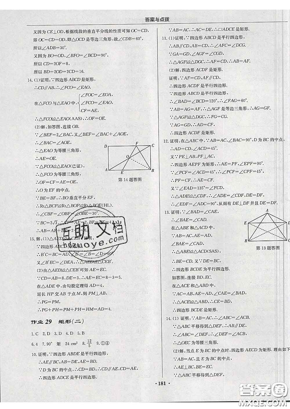 龍門(mén)書(shū)局2020新版啟東中學(xué)作業(yè)本八年級(jí)數(shù)學(xué)下冊(cè)人教版答案