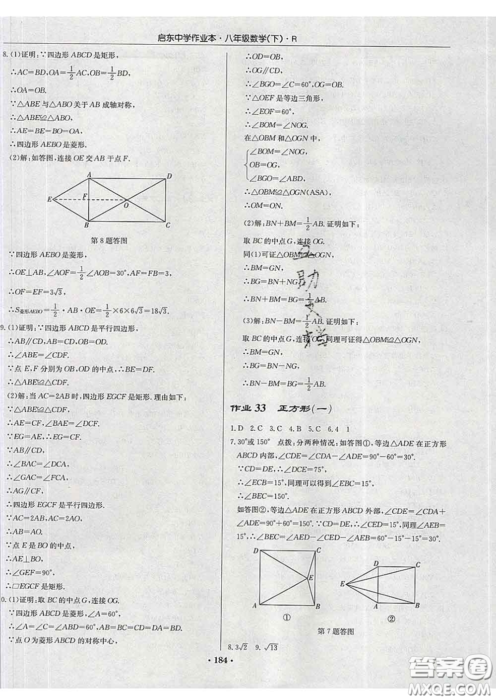 龍門(mén)書(shū)局2020新版啟東中學(xué)作業(yè)本八年級(jí)數(shù)學(xué)下冊(cè)人教版答案