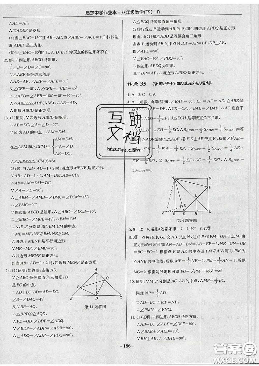 龍門(mén)書(shū)局2020新版啟東中學(xué)作業(yè)本八年級(jí)數(shù)學(xué)下冊(cè)人教版答案