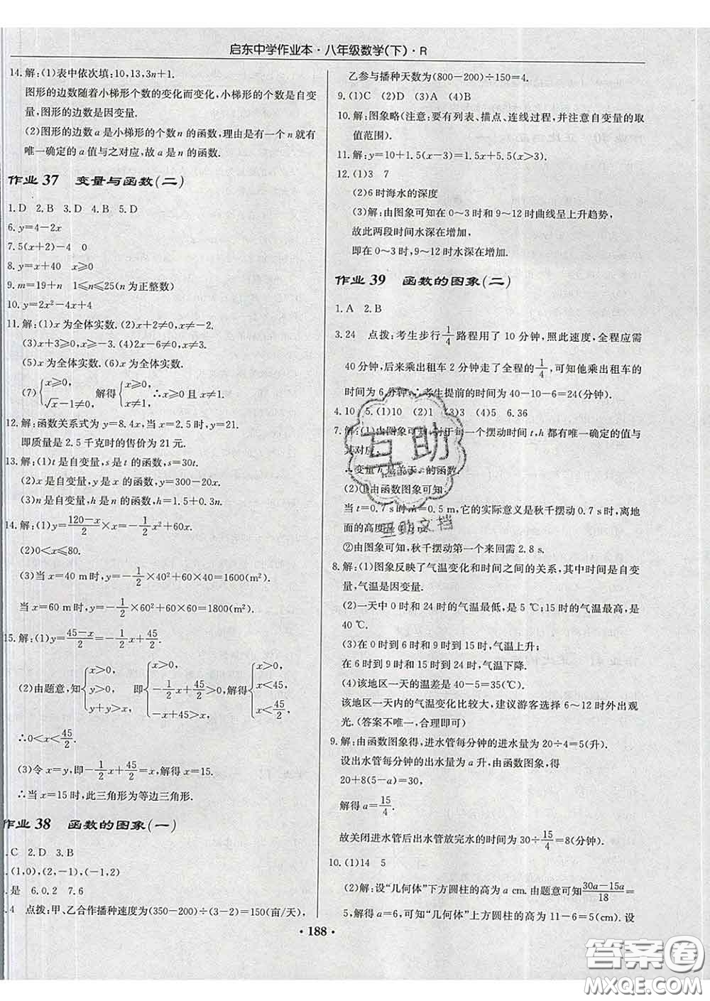 龍門(mén)書(shū)局2020新版啟東中學(xué)作業(yè)本八年級(jí)數(shù)學(xué)下冊(cè)人教版答案