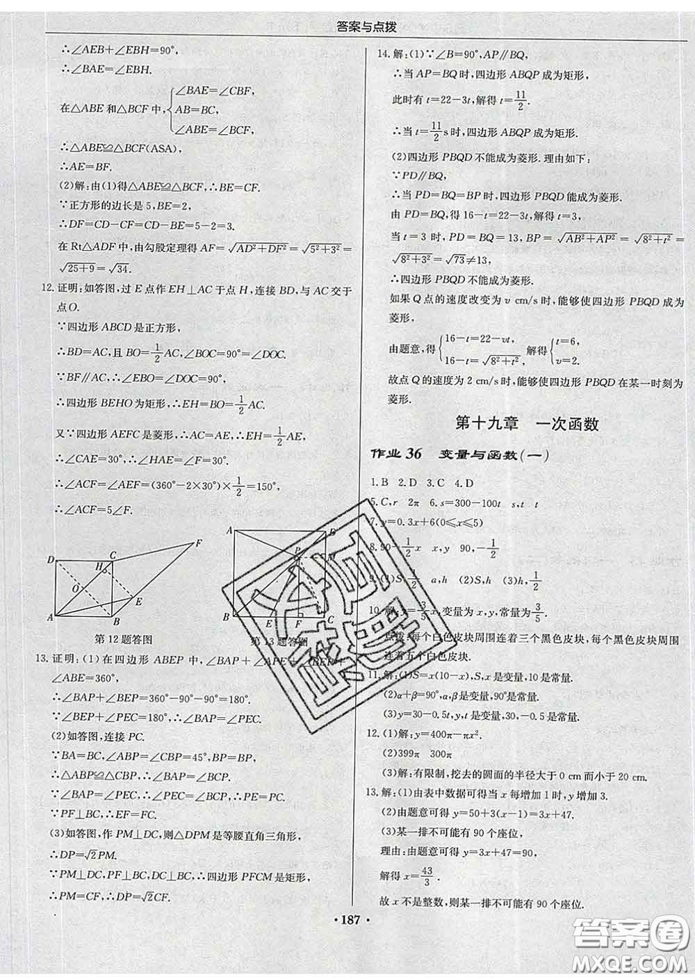 龍門(mén)書(shū)局2020新版啟東中學(xué)作業(yè)本八年級(jí)數(shù)學(xué)下冊(cè)人教版答案