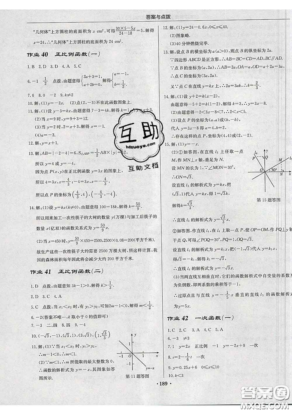 龍門(mén)書(shū)局2020新版啟東中學(xué)作業(yè)本八年級(jí)數(shù)學(xué)下冊(cè)人教版答案