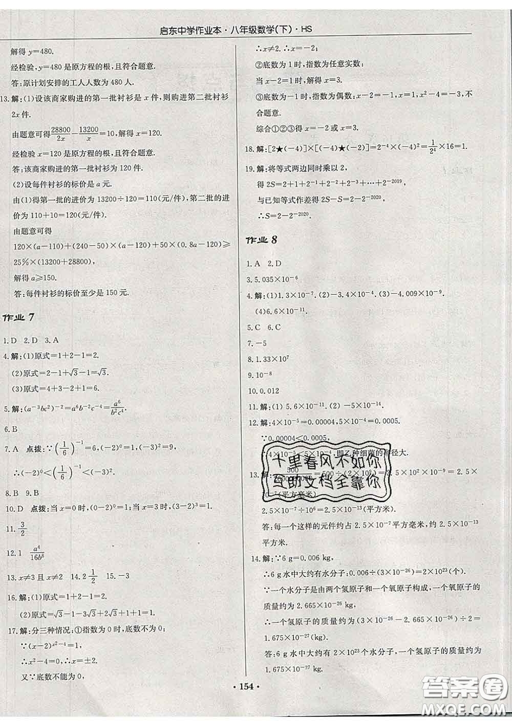 龍門書局2020新版啟東中學(xué)作業(yè)本八年級數(shù)學(xué)下冊華師版答案