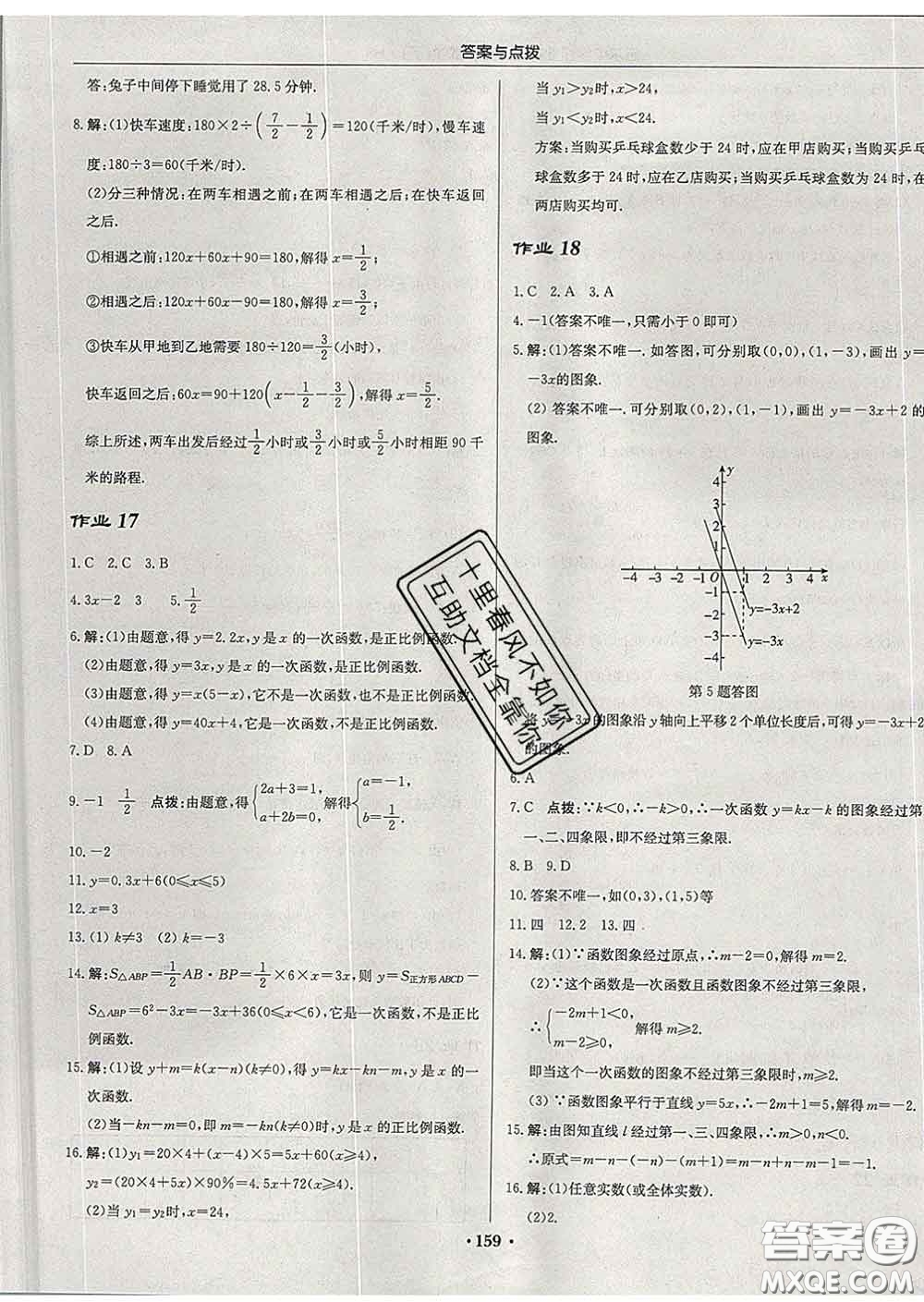 龍門書局2020新版啟東中學(xué)作業(yè)本八年級數(shù)學(xué)下冊華師版答案