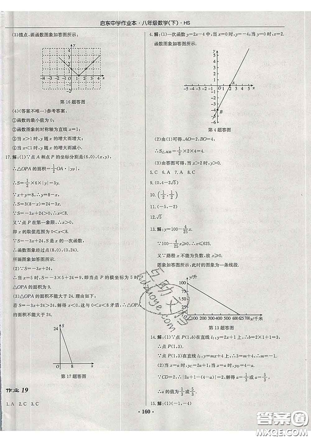 龍門書局2020新版啟東中學(xué)作業(yè)本八年級數(shù)學(xué)下冊華師版答案