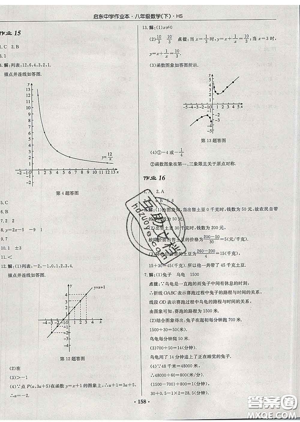 龍門書局2020新版啟東中學(xué)作業(yè)本八年級數(shù)學(xué)下冊華師版答案