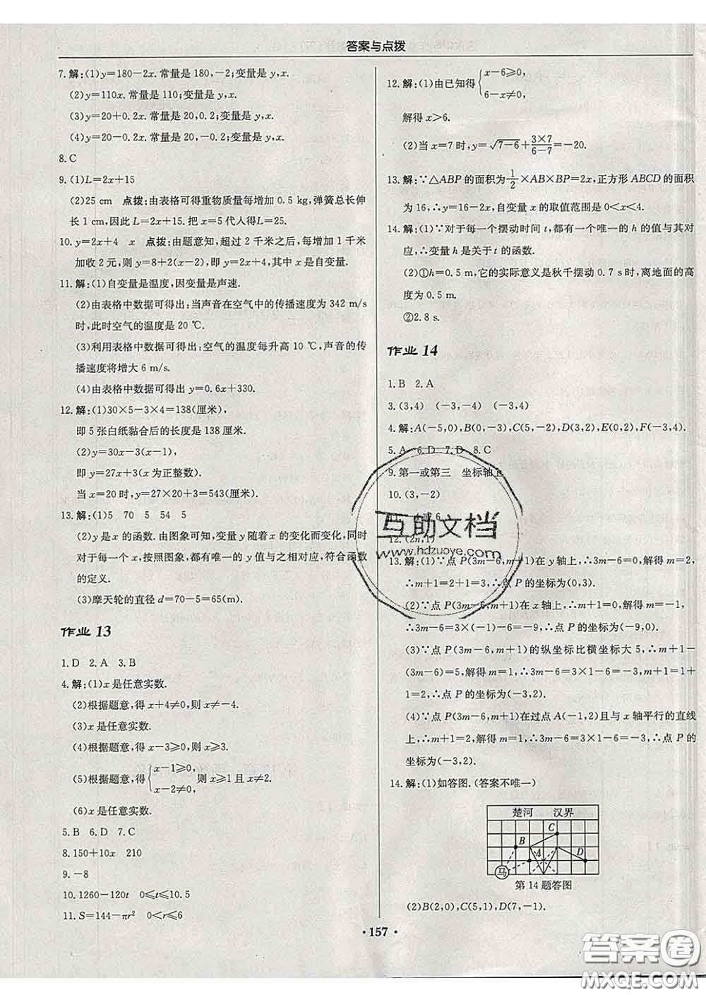 龍門書局2020新版啟東中學(xué)作業(yè)本八年級數(shù)學(xué)下冊華師版答案