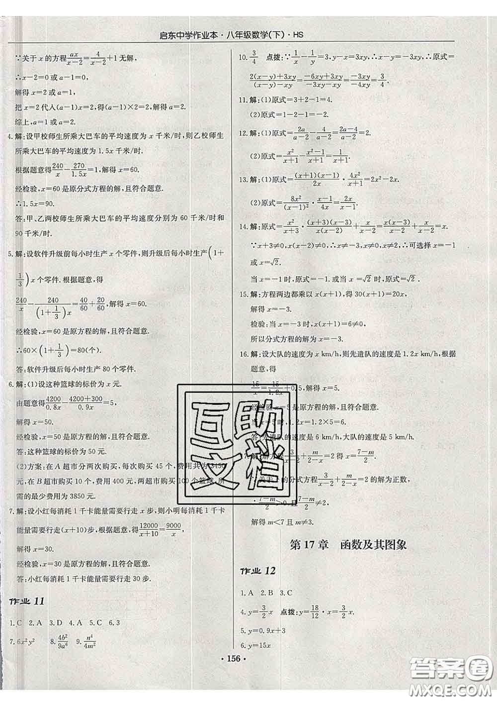 龍門書局2020新版啟東中學(xué)作業(yè)本八年級數(shù)學(xué)下冊華師版答案