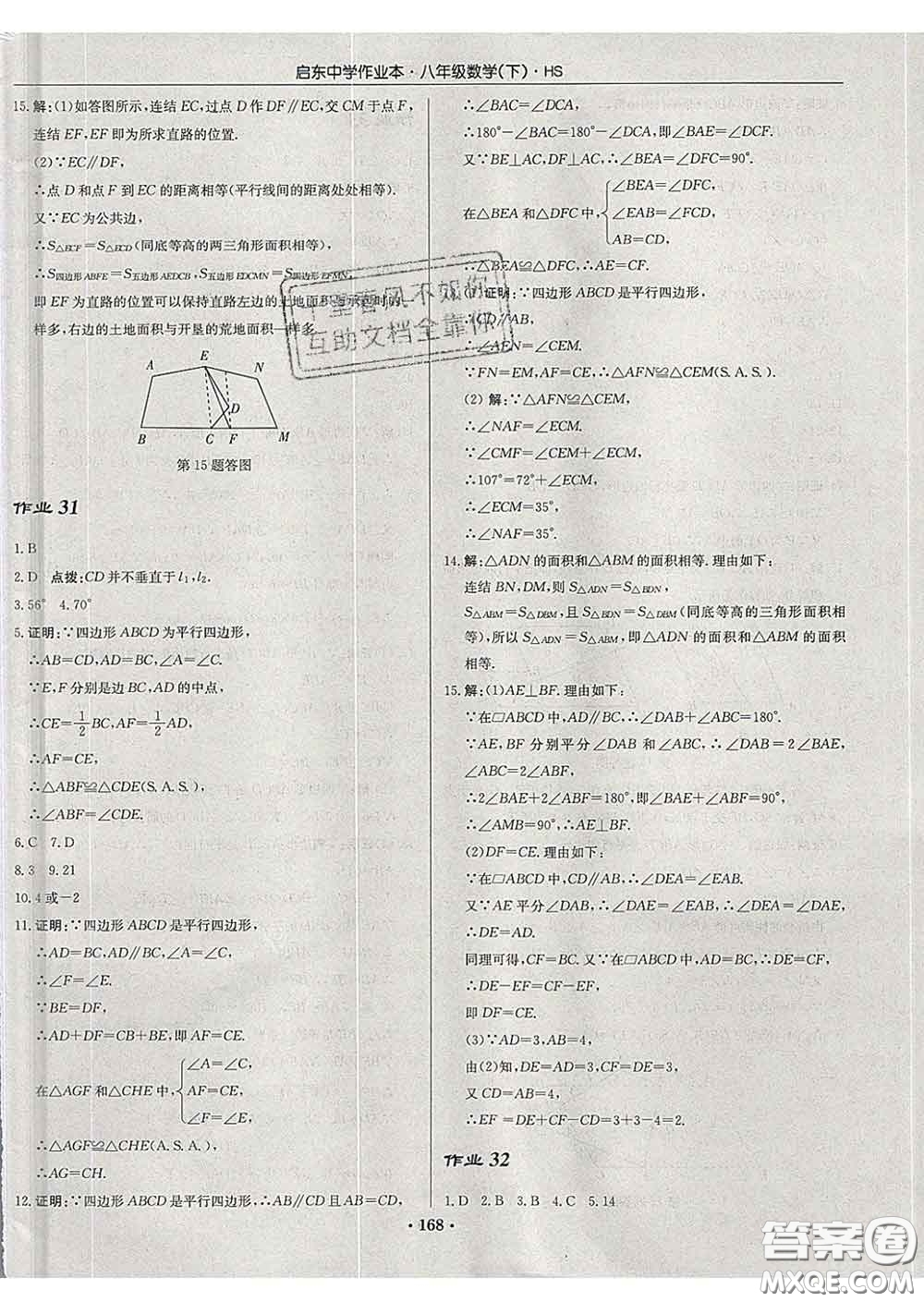 龍門書局2020新版啟東中學(xué)作業(yè)本八年級數(shù)學(xué)下冊華師版答案