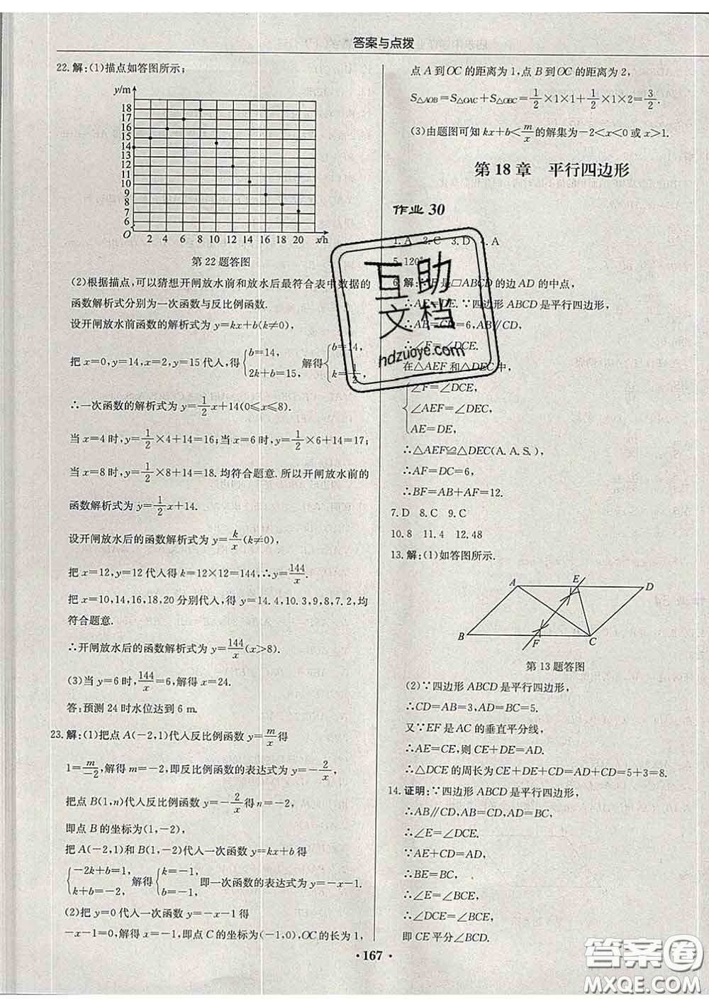 龍門書局2020新版啟東中學(xué)作業(yè)本八年級數(shù)學(xué)下冊華師版答案