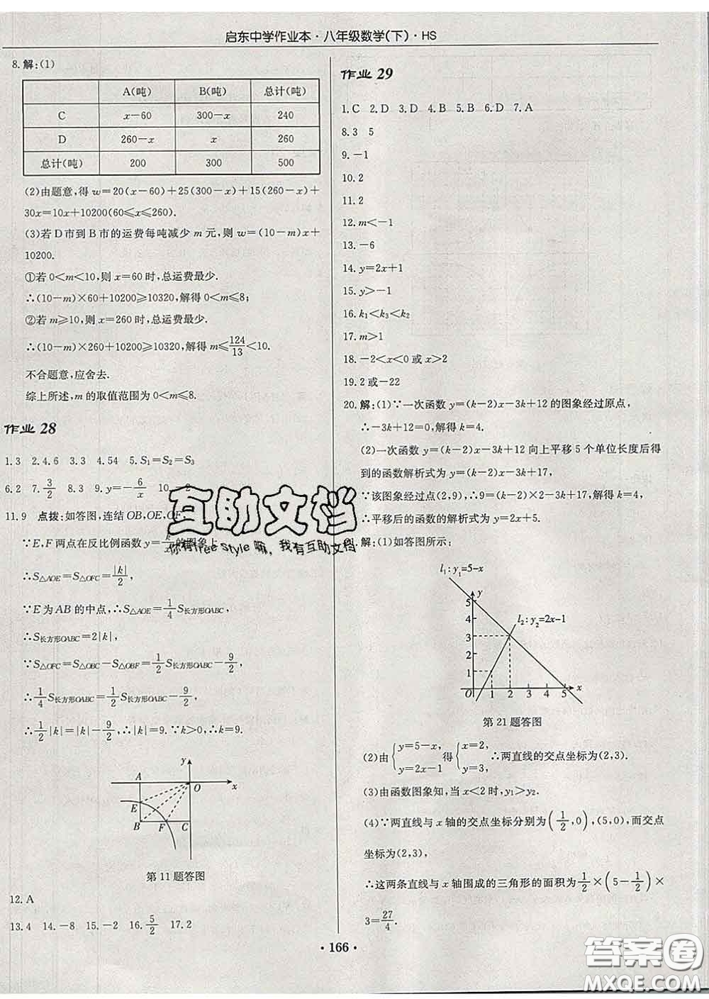 龍門書局2020新版啟東中學(xué)作業(yè)本八年級數(shù)學(xué)下冊華師版答案