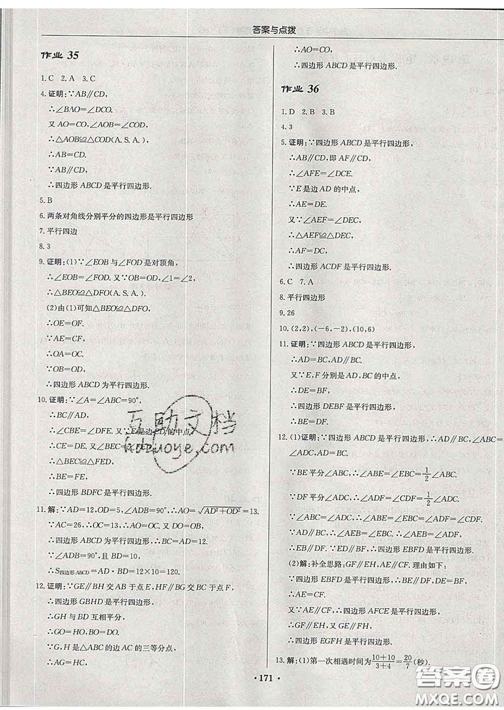 龍門書局2020新版啟東中學(xué)作業(yè)本八年級數(shù)學(xué)下冊華師版答案