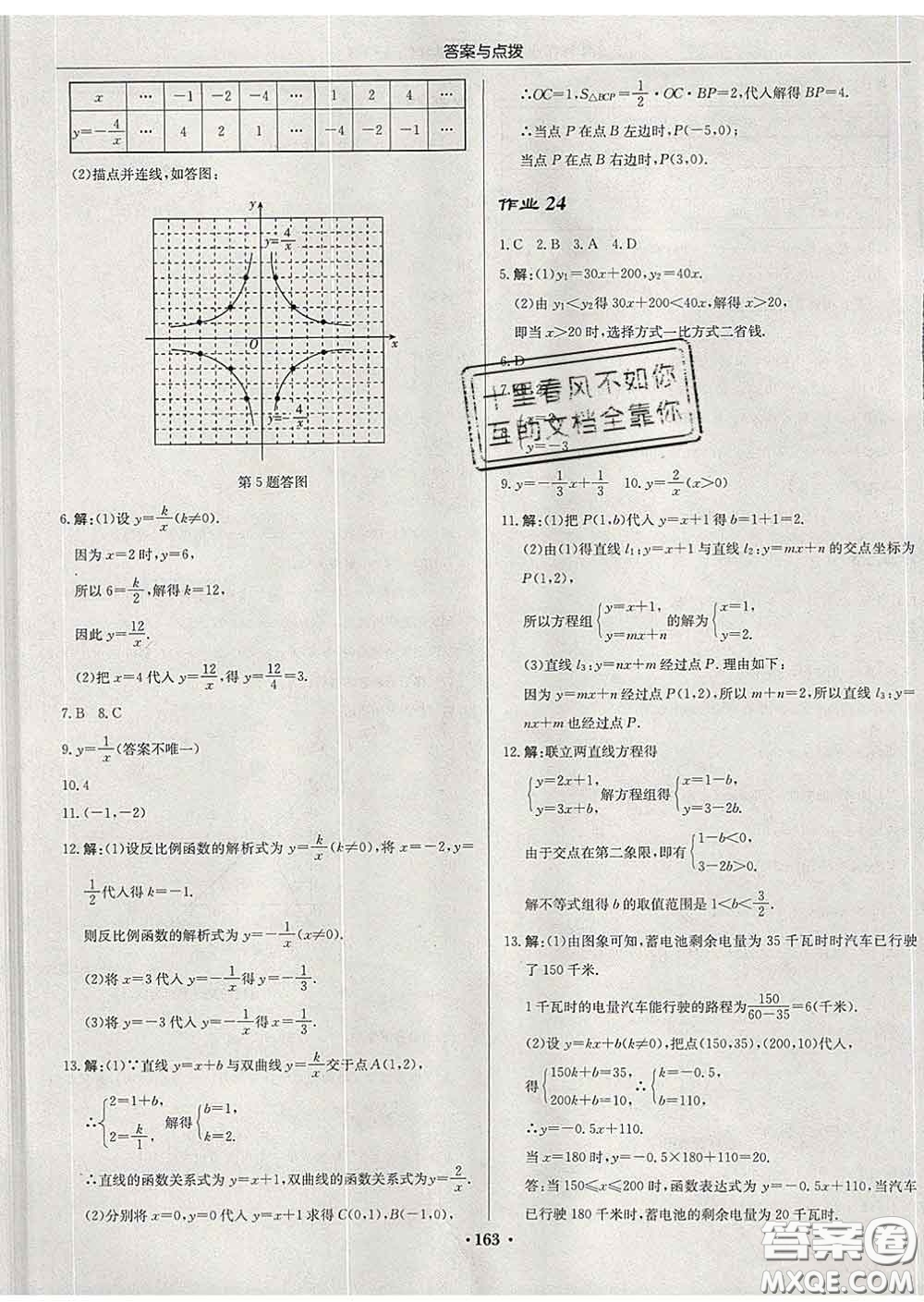 龍門書局2020新版啟東中學(xué)作業(yè)本八年級數(shù)學(xué)下冊華師版答案