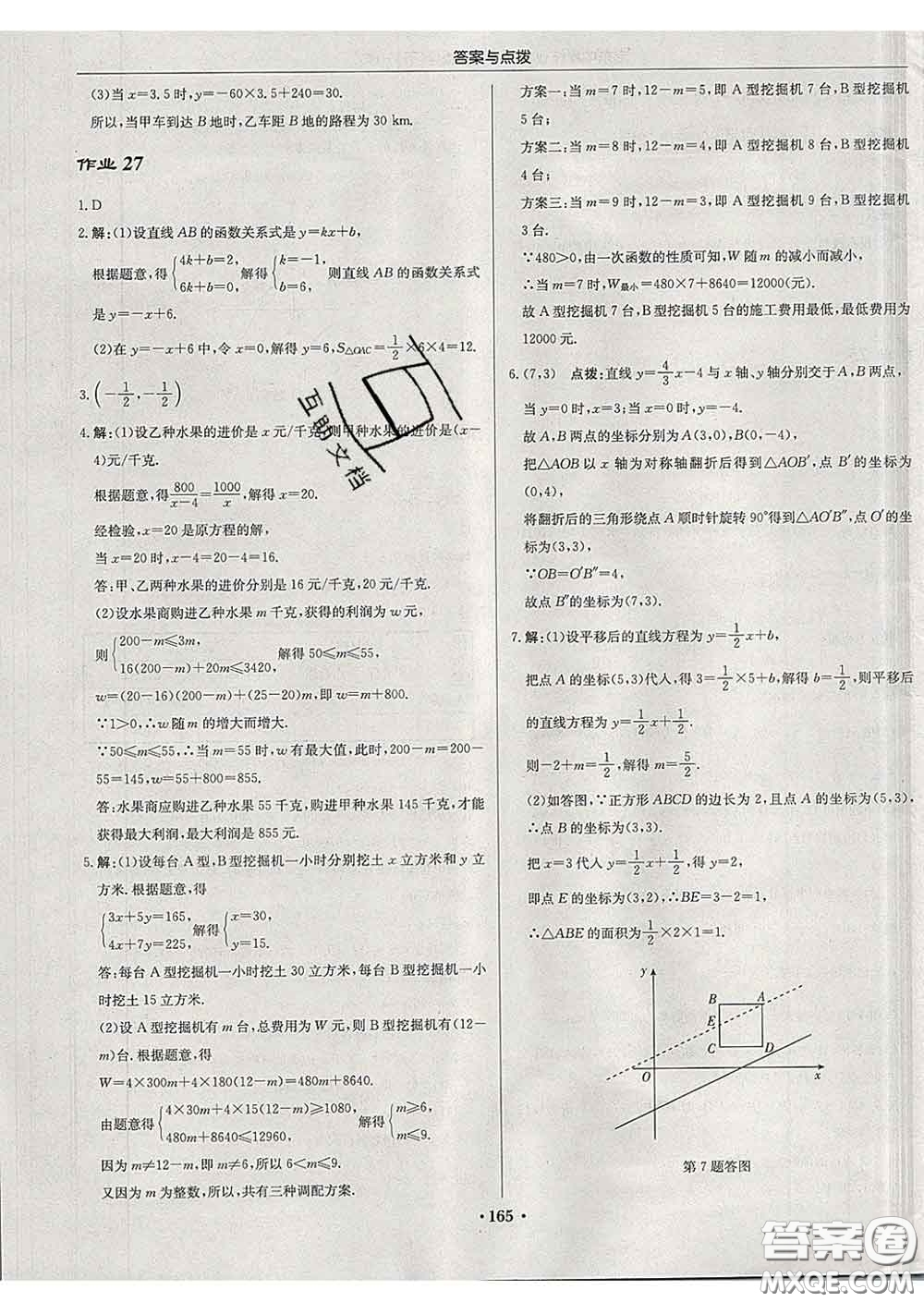 龍門書局2020新版啟東中學(xué)作業(yè)本八年級數(shù)學(xué)下冊華師版答案