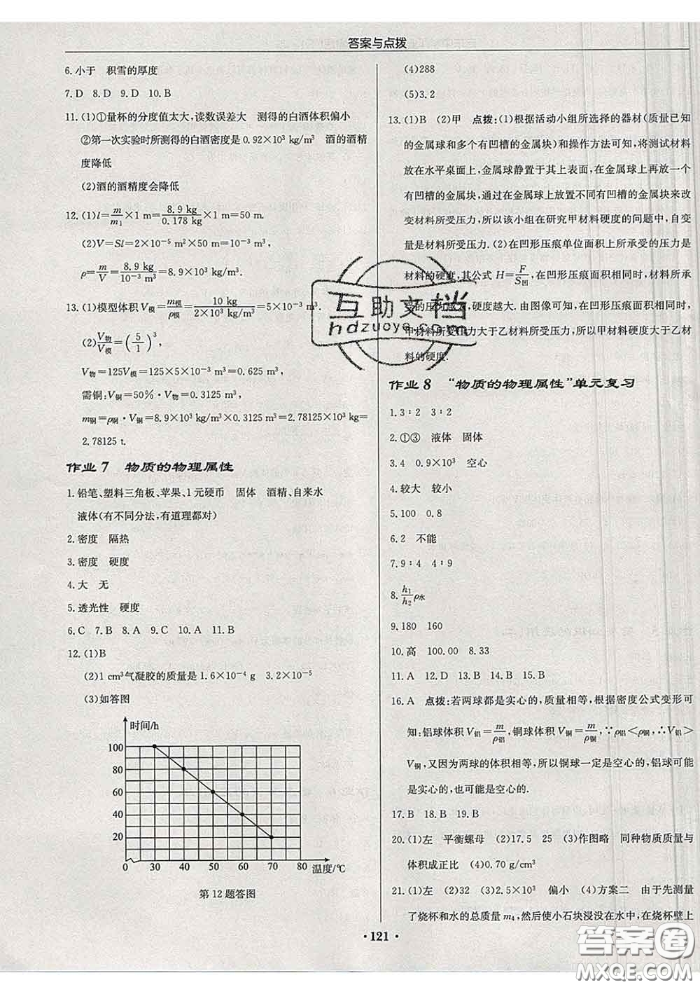 龍門書局2020新版啟東中學(xué)作業(yè)本八年級物理下冊江蘇版答案