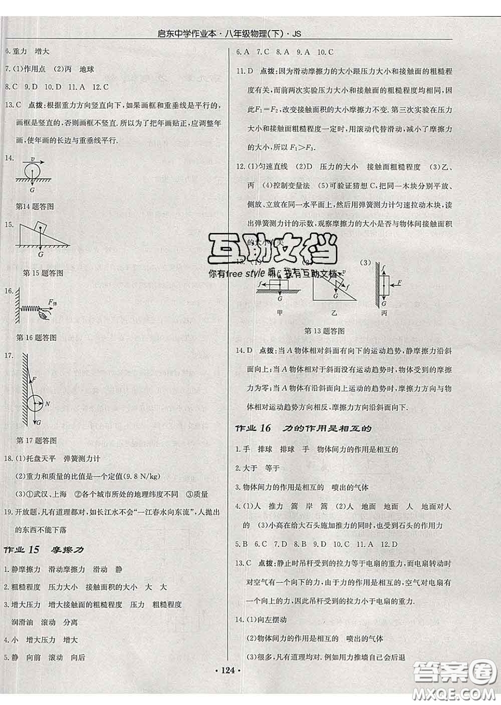 龍門書局2020新版啟東中學(xué)作業(yè)本八年級物理下冊江蘇版答案