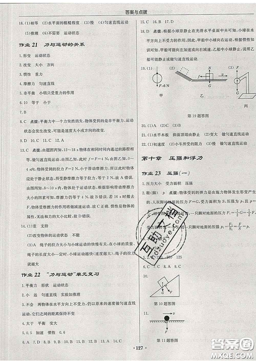 龍門書局2020新版啟東中學(xué)作業(yè)本八年級物理下冊江蘇版答案