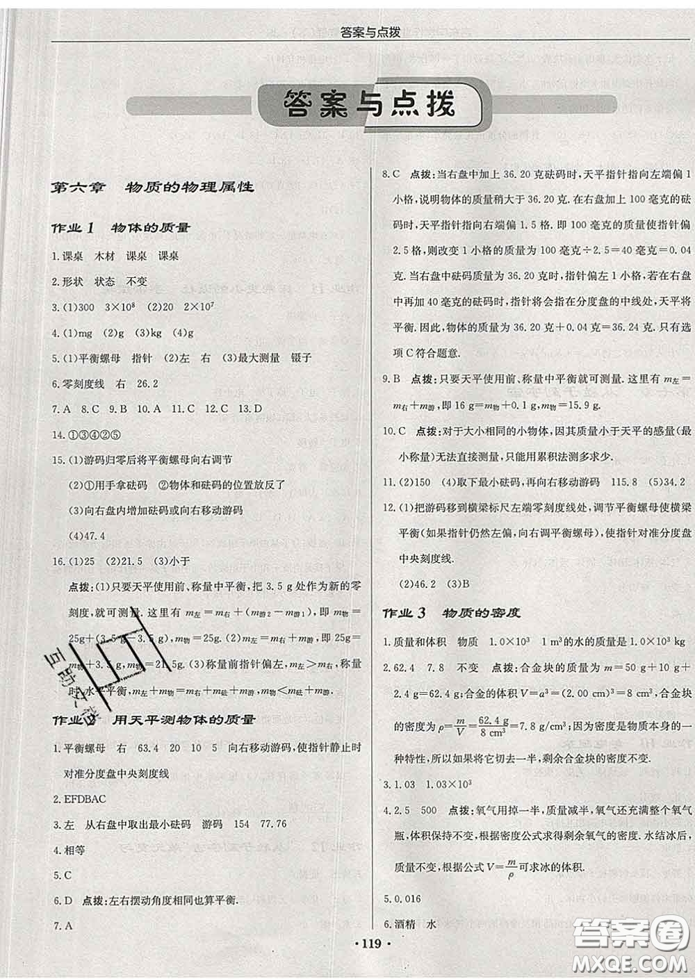 龍門書局2020新版啟東中學(xué)作業(yè)本八年級物理下冊江蘇版答案