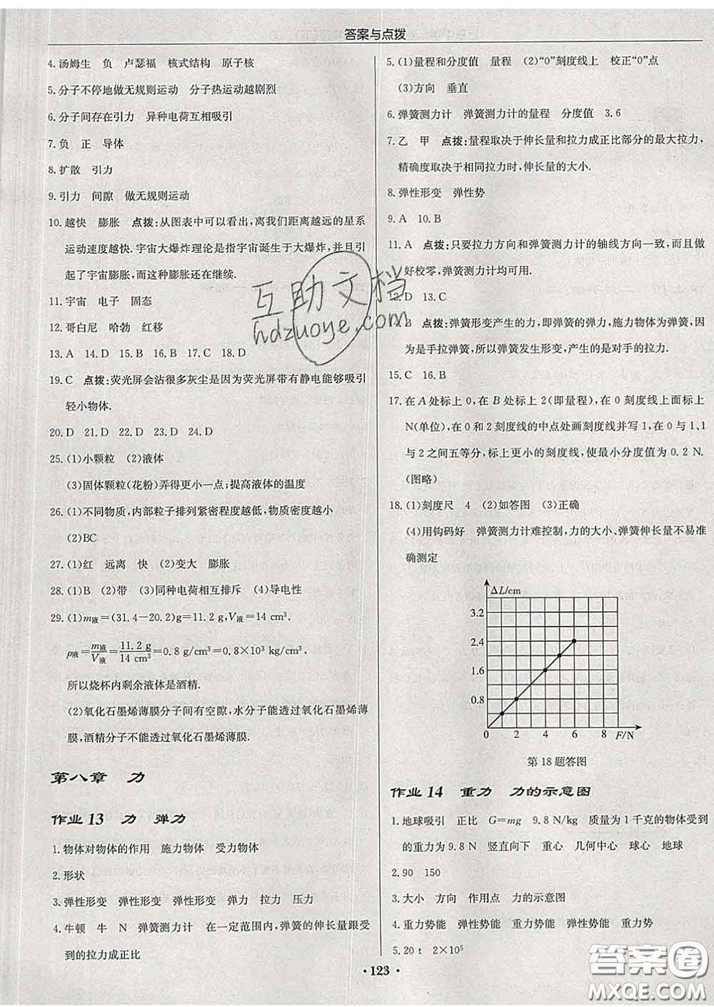 龍門書局2020新版啟東中學(xué)作業(yè)本八年級物理下冊江蘇版答案