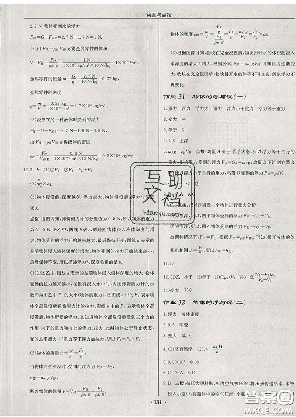 龍門書局2020新版啟東中學(xué)作業(yè)本八年級物理下冊江蘇版答案