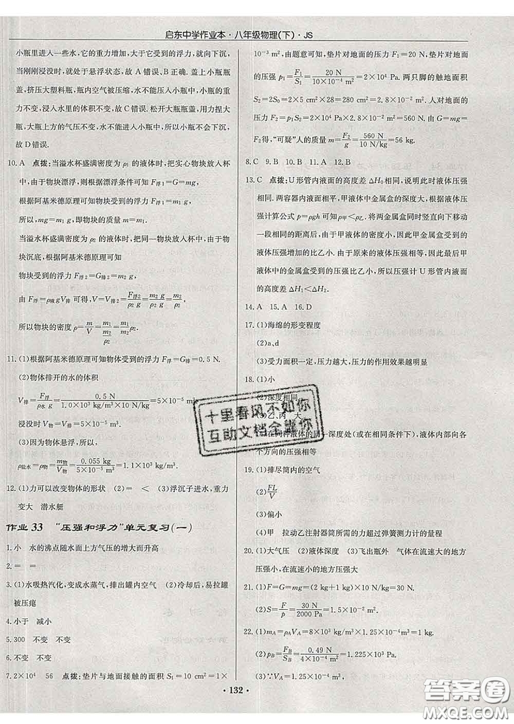 龍門書局2020新版啟東中學(xué)作業(yè)本八年級物理下冊江蘇版答案