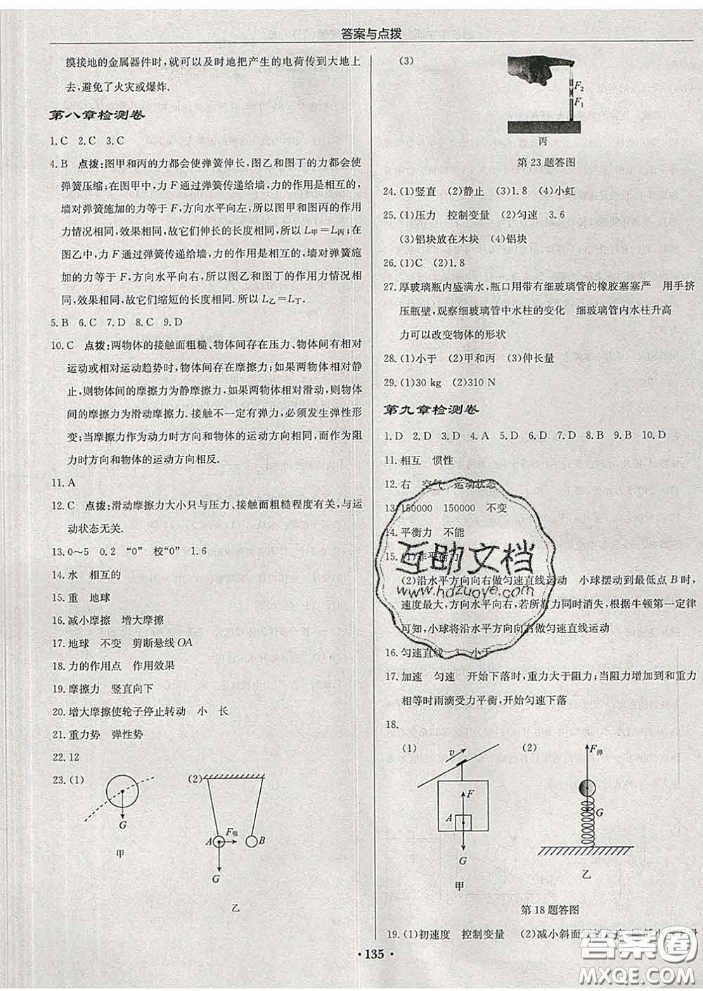 龍門書局2020新版啟東中學(xué)作業(yè)本八年級物理下冊江蘇版答案