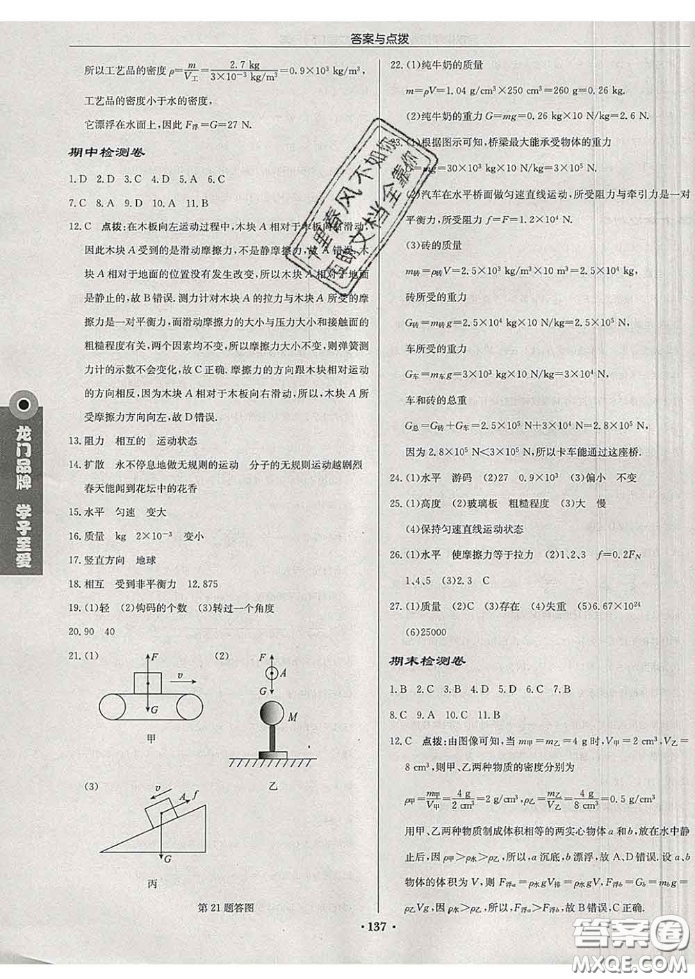 龍門書局2020新版啟東中學(xué)作業(yè)本八年級物理下冊江蘇版答案