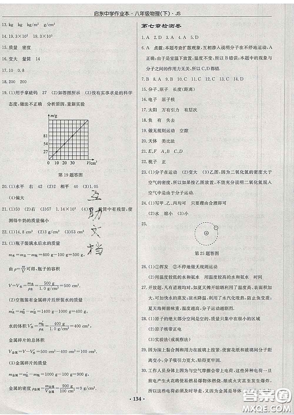 龍門書局2020新版啟東中學(xué)作業(yè)本八年級物理下冊江蘇版答案