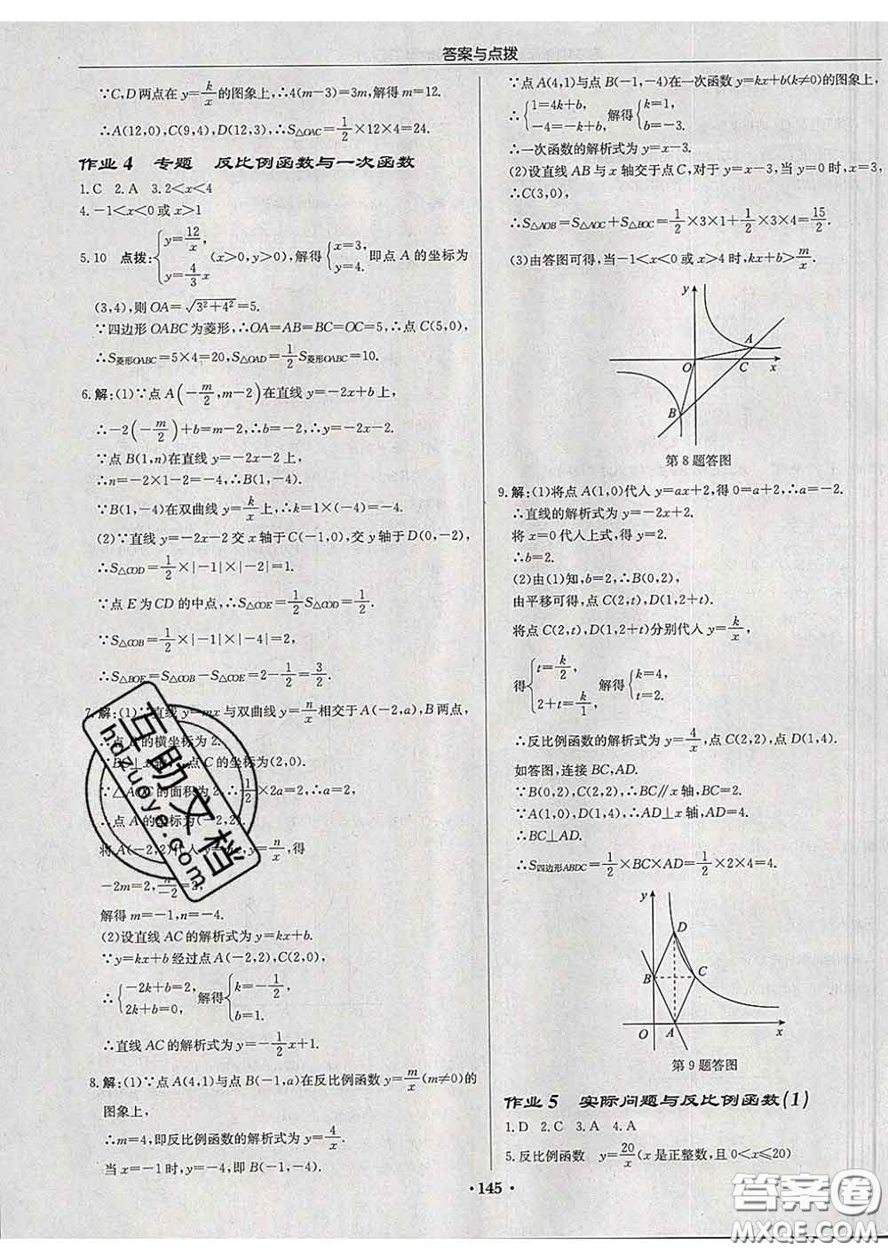 龍門書局2020新版啟東中學(xué)作業(yè)本九年級(jí)數(shù)學(xué)下冊人教版答案